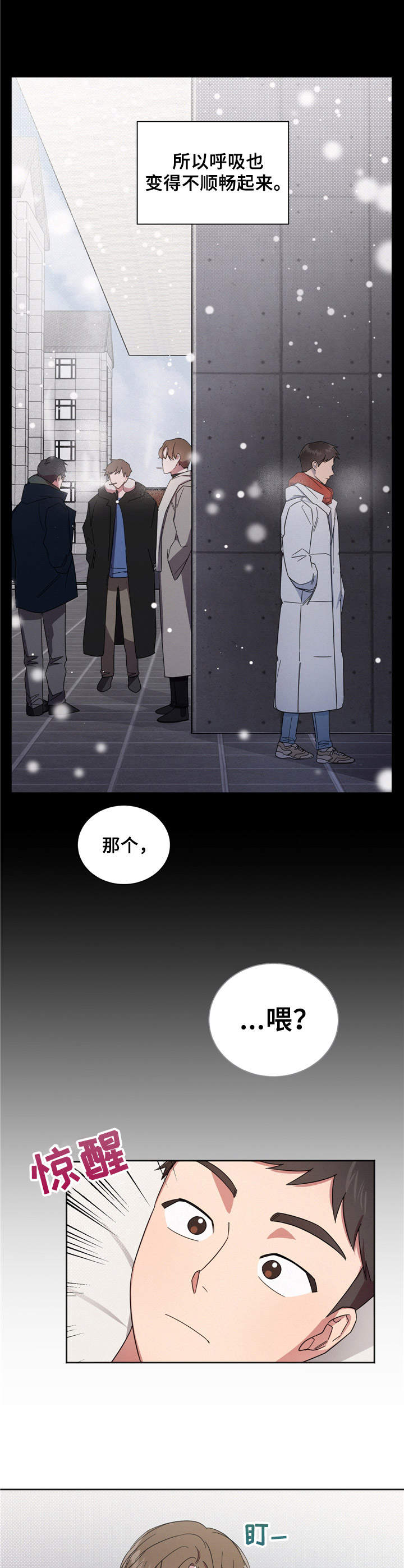 《好人先生》漫画最新章节第6章：突发状况免费下拉式在线观看章节第【10】张图片