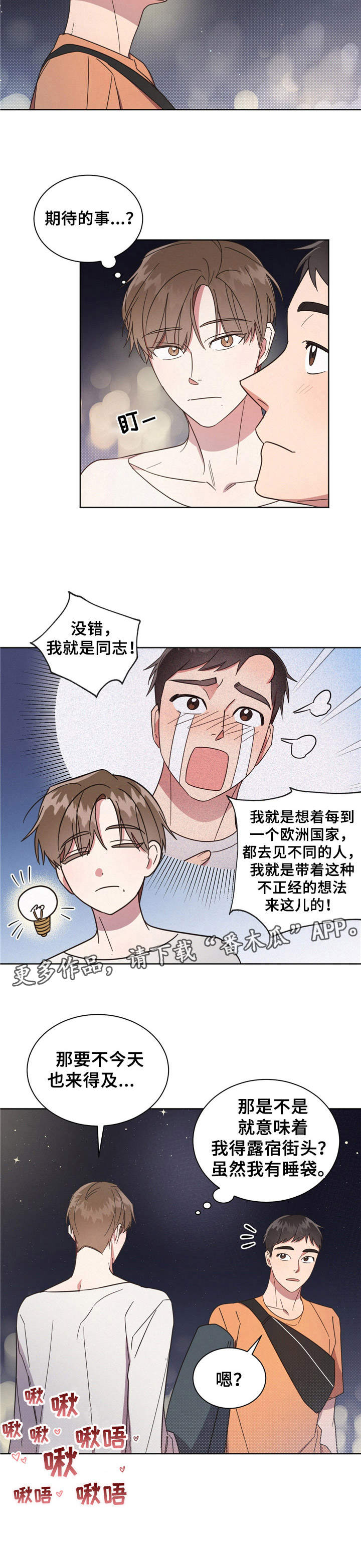 《好人先生》漫画最新章节第12章：脸红免费下拉式在线观看章节第【5】张图片