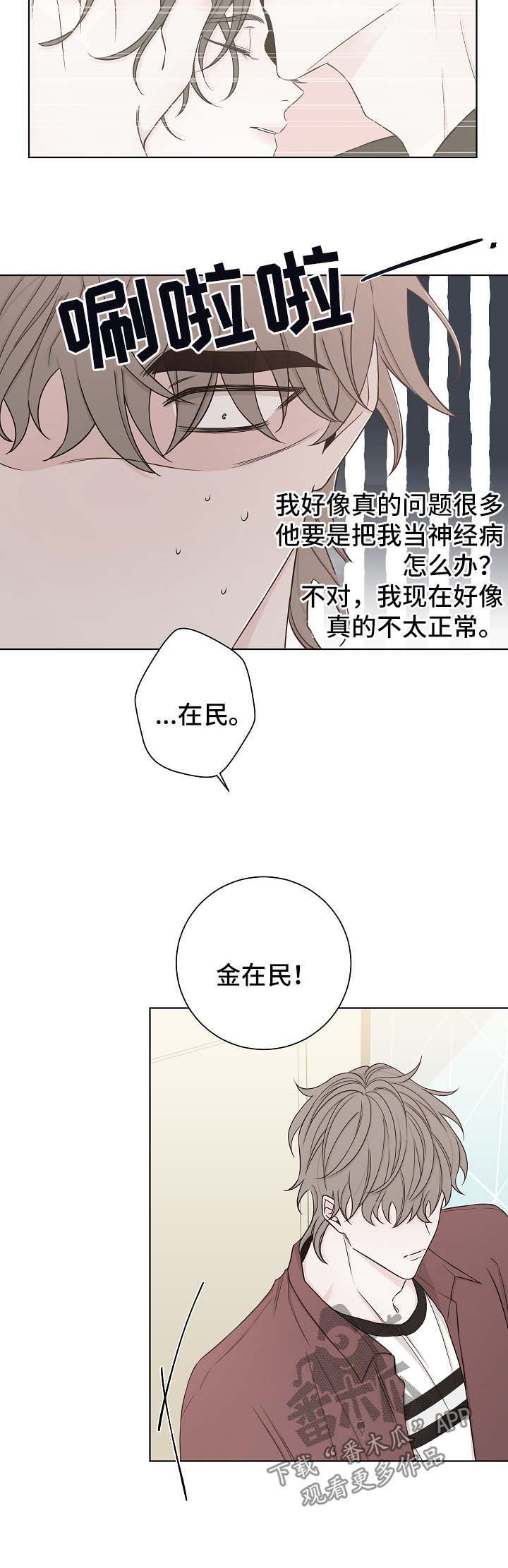 《大块头玩伴》漫画最新章节第51章：睡醒免费下拉式在线观看章节第【1】张图片