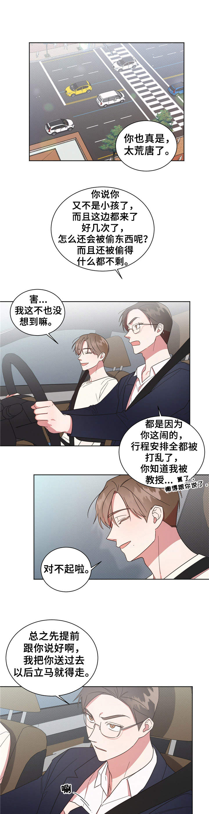 《好人先生》漫画最新章节第17章：分开免费下拉式在线观看章节第【4】张图片