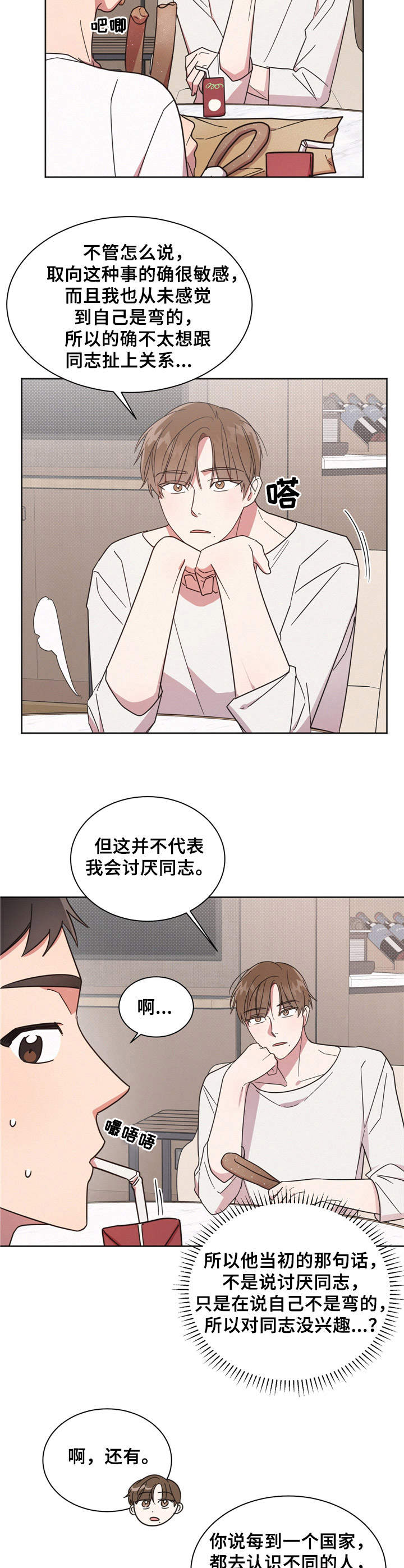 《好人先生》漫画最新章节第11章：坦白免费下拉式在线观看章节第【4】张图片