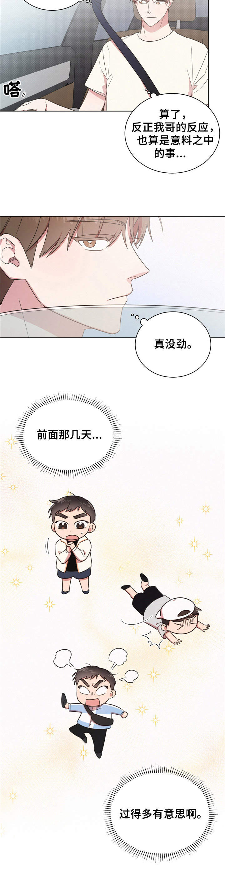 《好人先生》漫画最新章节第17章：分开免费下拉式在线观看章节第【2】张图片