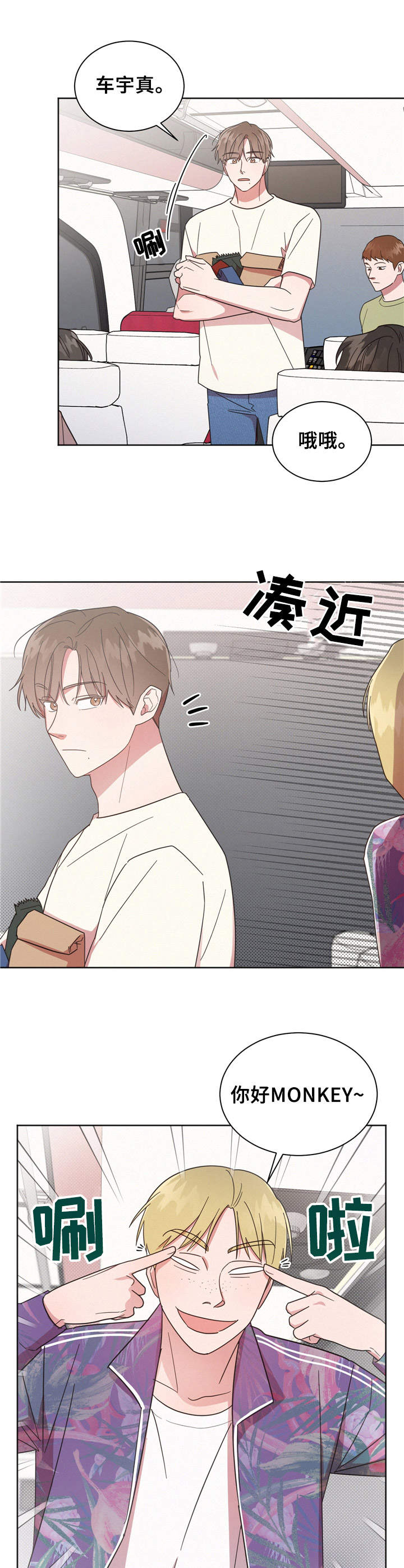 《好人先生》漫画最新章节第13章：找茬免费下拉式在线观看章节第【4】张图片