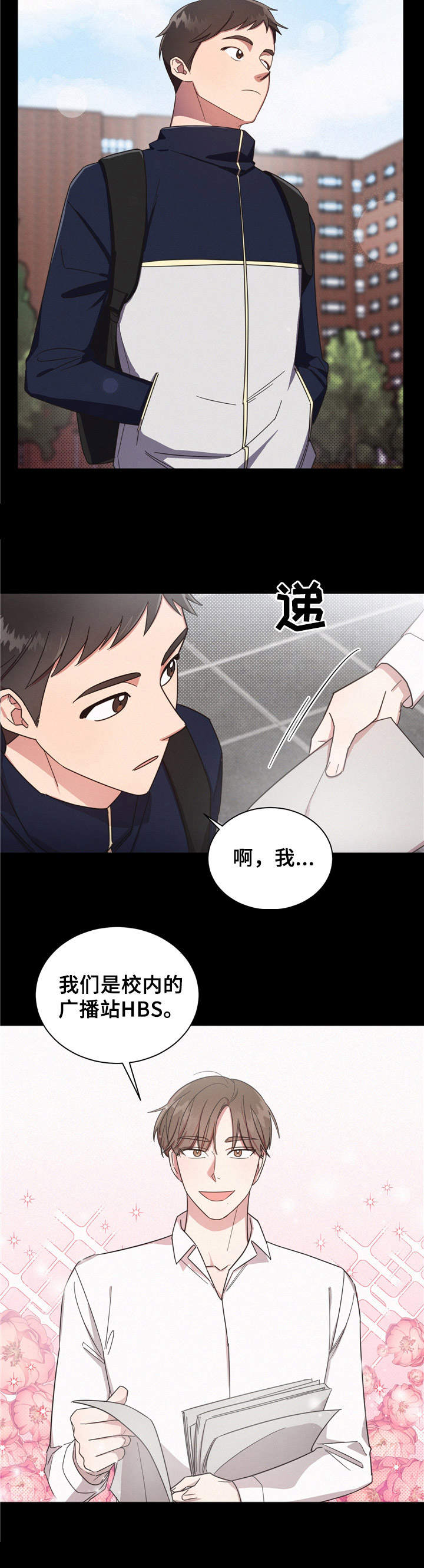 《好人先生》漫画最新章节第2章：偶遇免费下拉式在线观看章节第【5】张图片