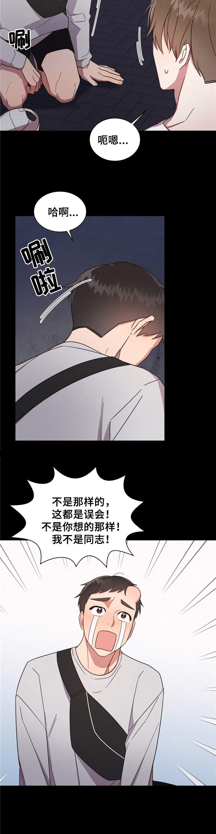 《好人先生》漫画最新章节第10章： 肿了免费下拉式在线观看章节第【2】张图片