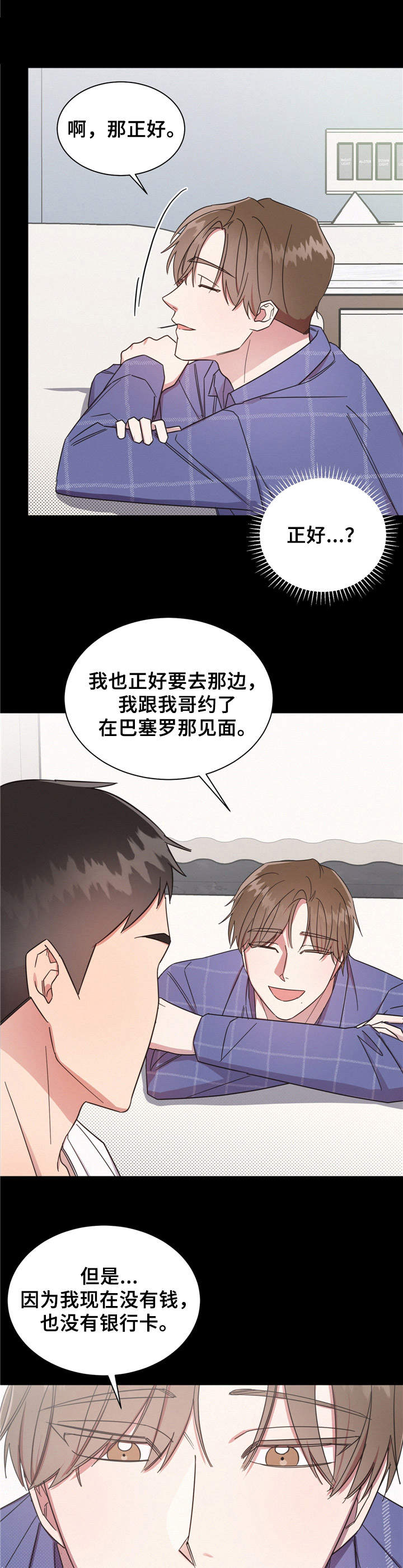 《好人先生》漫画最新章节第7章：一起行动免费下拉式在线观看章节第【6】张图片