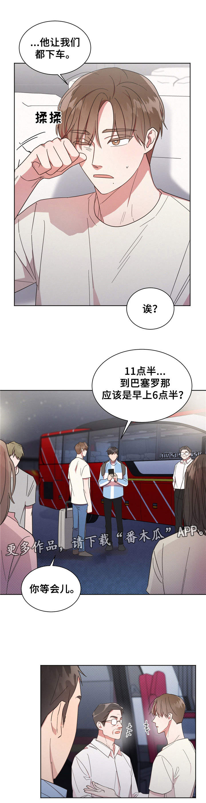 《好人先生》漫画最新章节第14章：抛锚免费下拉式在线观看章节第【3】张图片