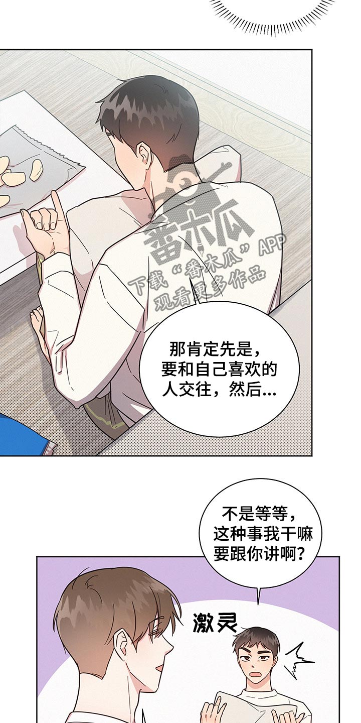 《好人先生》漫画最新章节第43章：吓到免费下拉式在线观看章节第【11】张图片