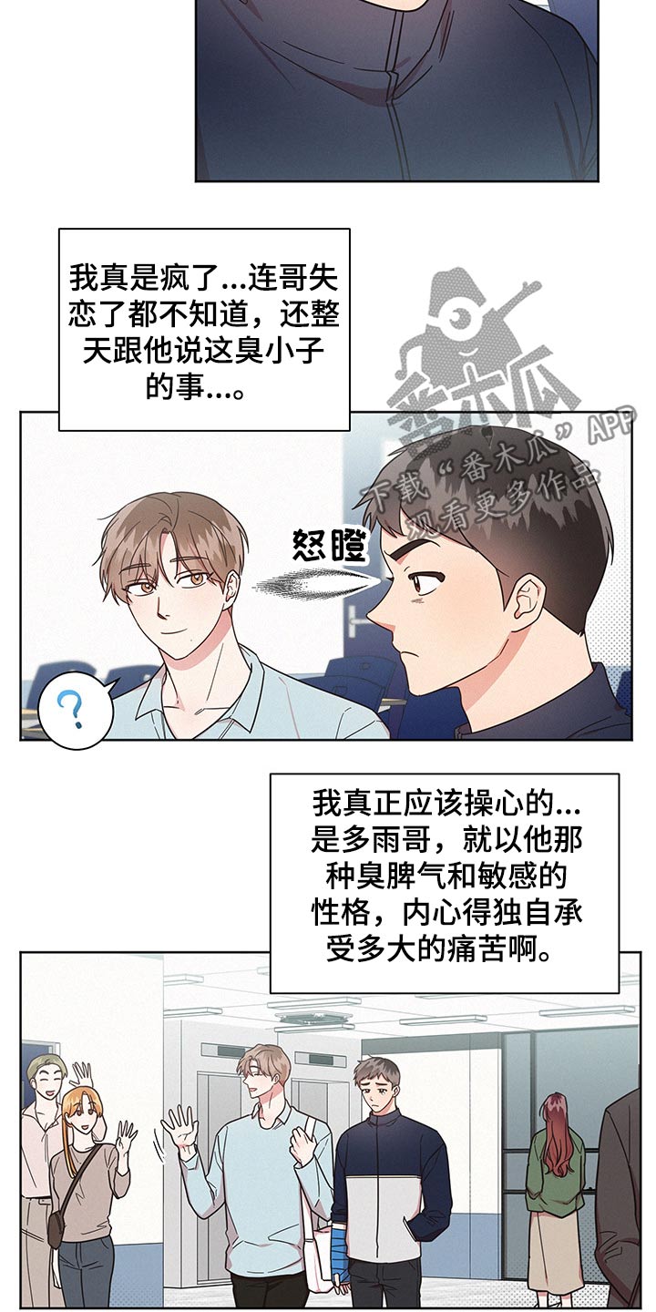 《好人先生》漫画最新章节第46章：突然分手免费下拉式在线观看章节第【4】张图片