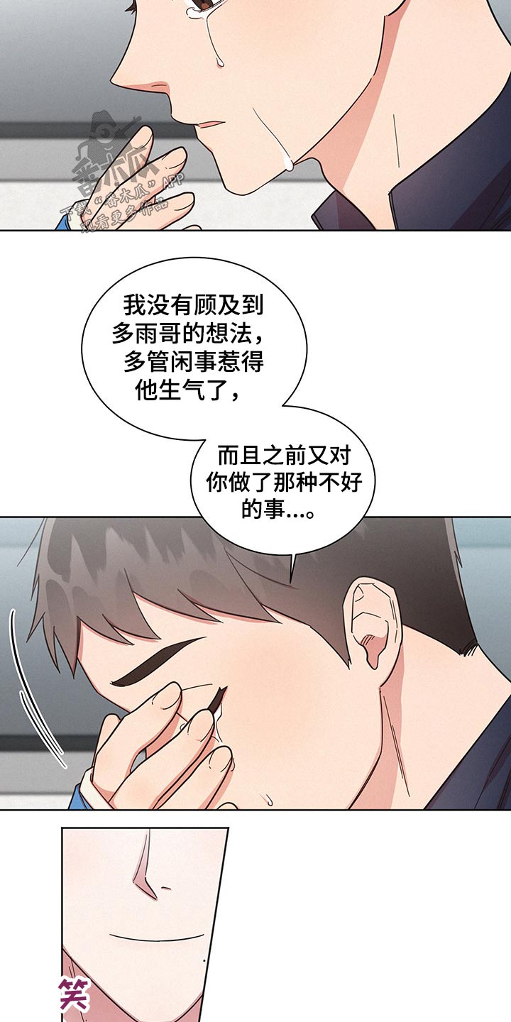 《好人先生》漫画最新章节第53章：失误一次免费下拉式在线观看章节第【20】张图片