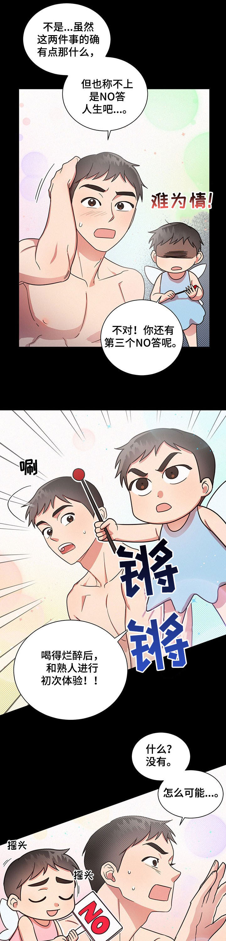 《好人先生》漫画最新章节第26章：做梦免费下拉式在线观看章节第【9】张图片