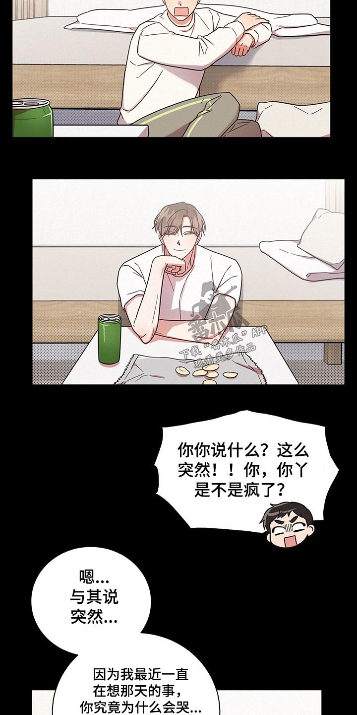 《好人先生》漫画最新章节第44章：为什么免费下拉式在线观看章节第【14】张图片