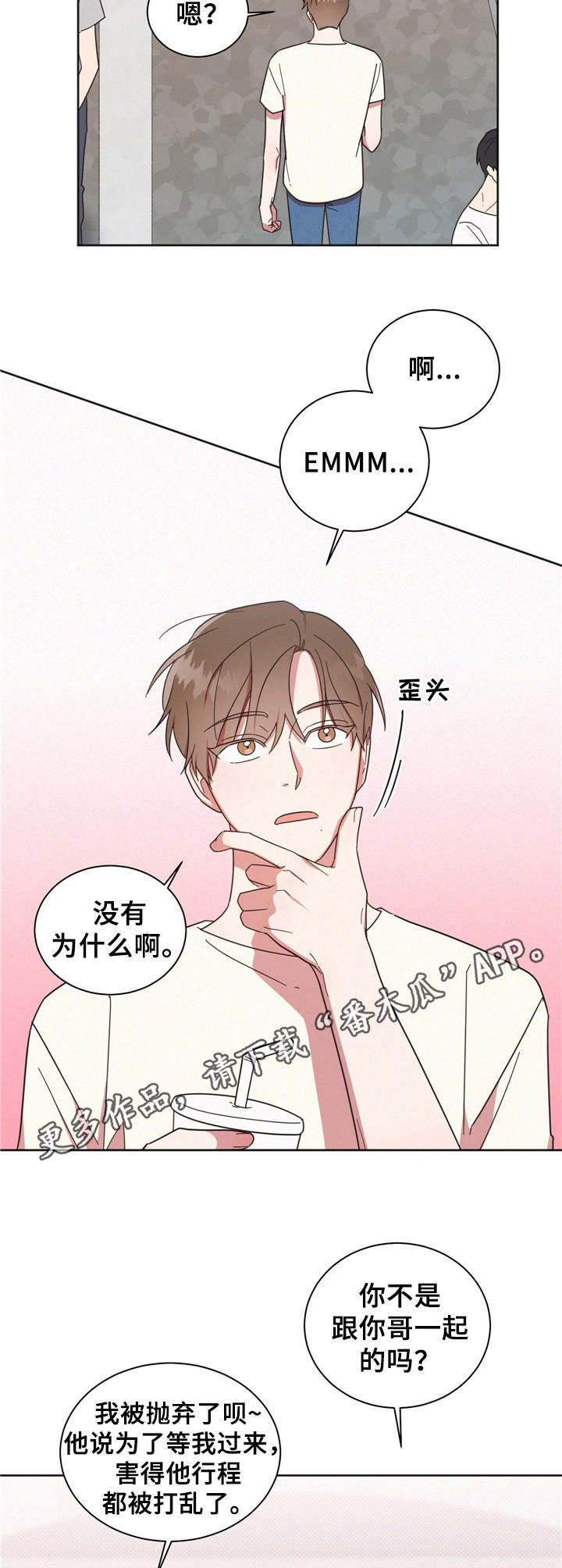 《好人先生》漫画最新章节第19章：一起玩免费下拉式在线观看章节第【9】张图片