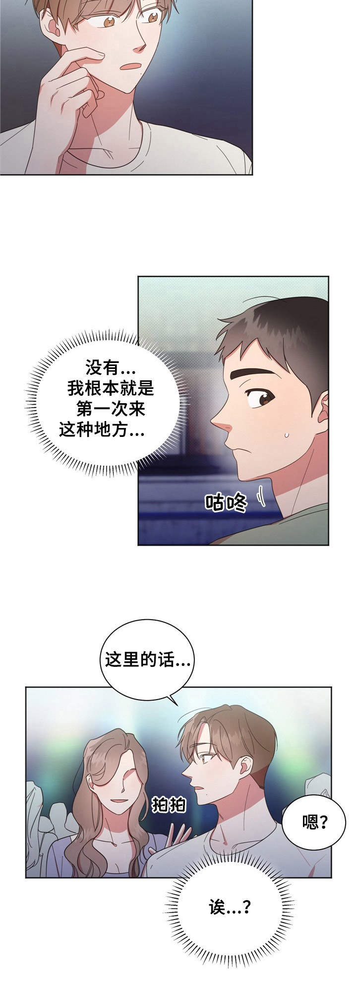 《好人先生》漫画最新章节第21章：不知所措免费下拉式在线观看章节第【10】张图片