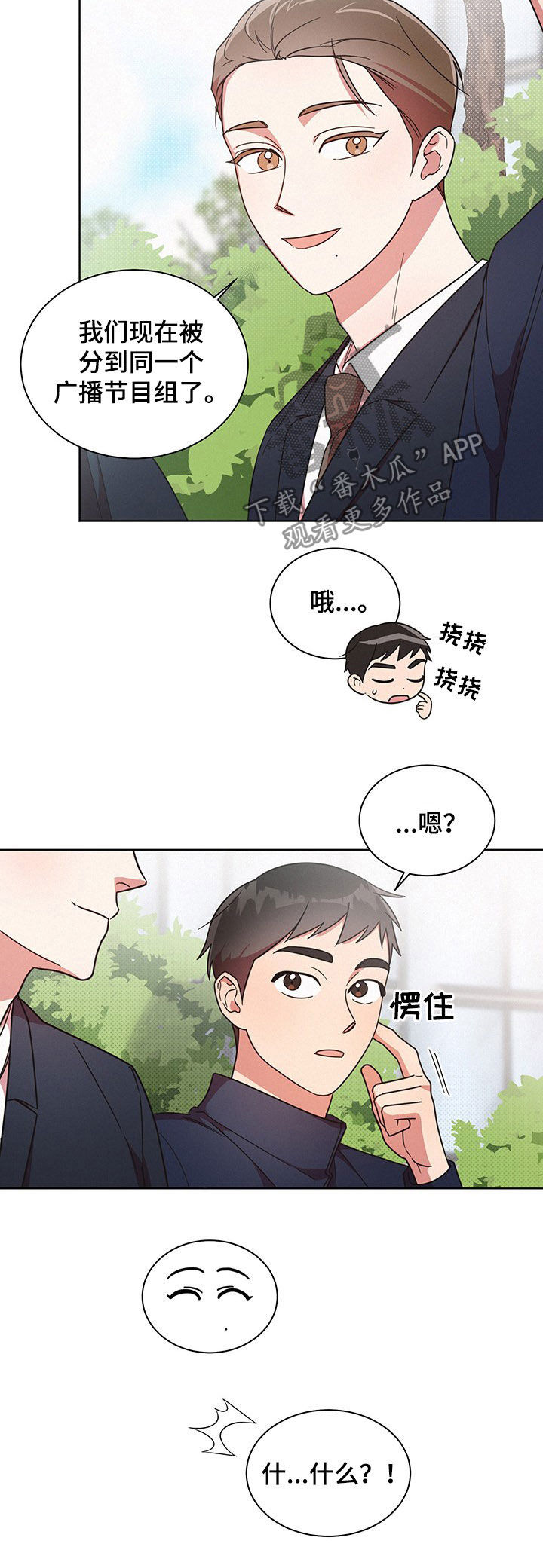 《好人先生》漫画最新章节第32章：不想那样免费下拉式在线观看章节第【8】张图片