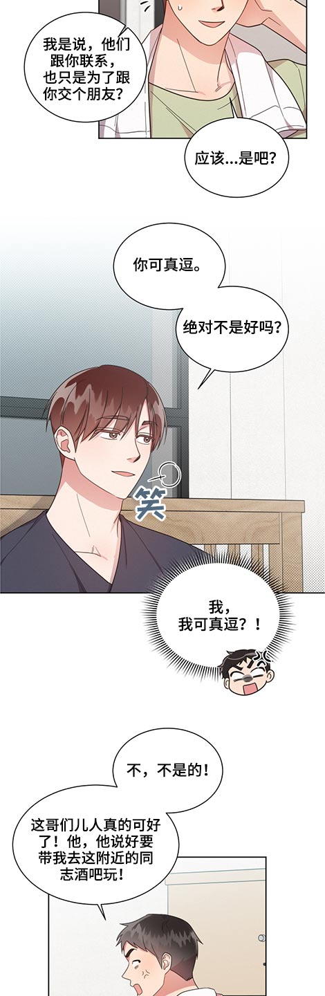 《好人先生》漫画最新章节第57章：劝说免费下拉式在线观看章节第【6】张图片