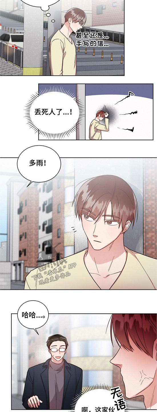 《好人先生》漫画最新章节第61章：劈腿免费下拉式在线观看章节第【6】张图片