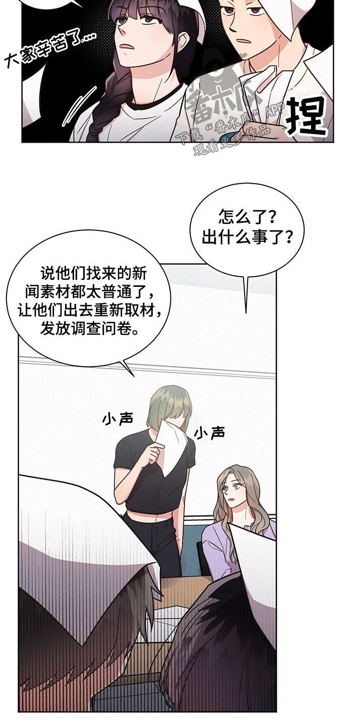 《好人先生》漫画最新章节第40章：问卷免费下拉式在线观看章节第【14】张图片