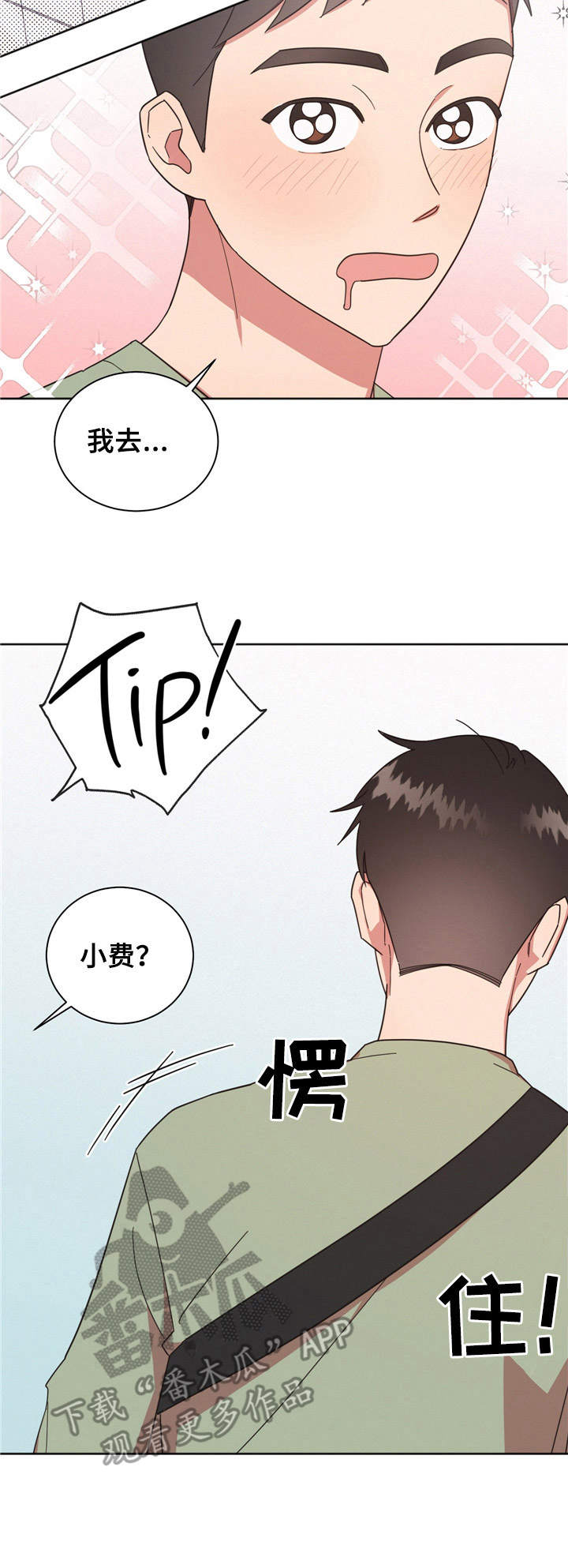 《好人先生》漫画最新章节第18章：冤大头免费下拉式在线观看章节第【7】张图片