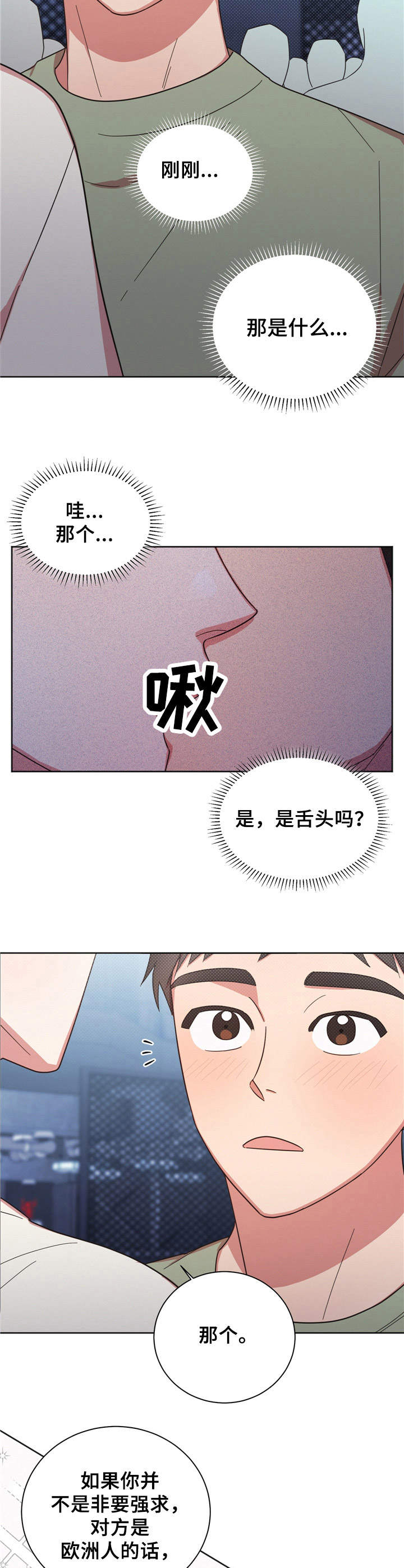 《好人先生》漫画最新章节第23章：初吻免费下拉式在线观看章节第【4】张图片