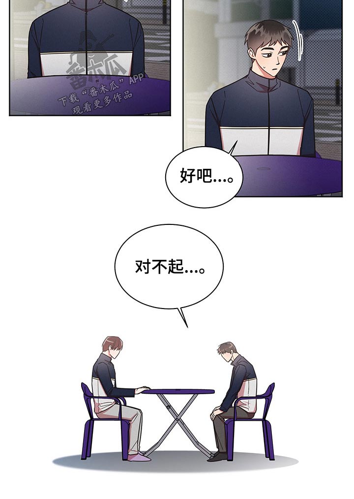 《好人先生》漫画最新章节第52章：骚扰免费下拉式在线观看章节第【11】张图片