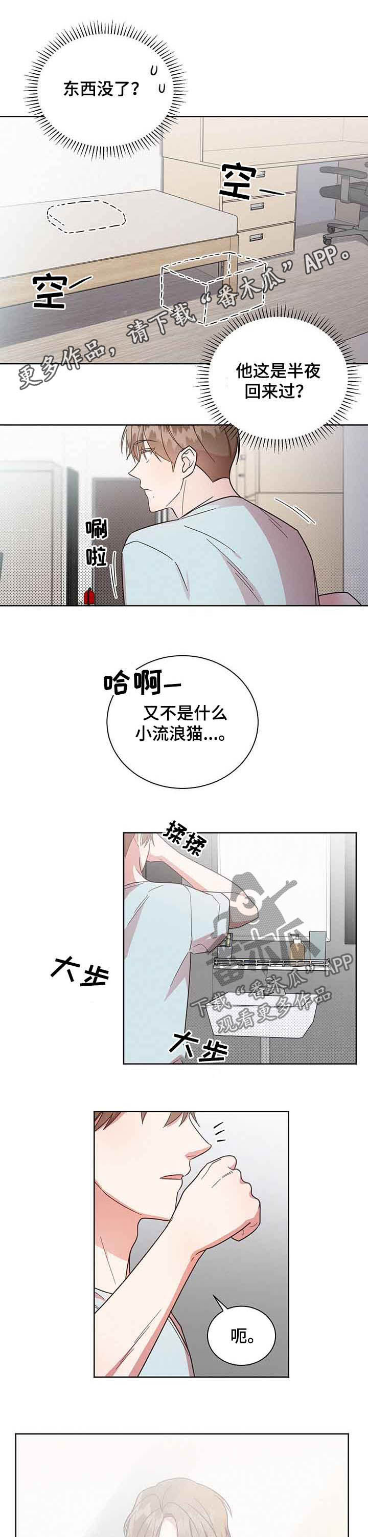 《好人先生》漫画最新章节第31章：追着他跑免费下拉式在线观看章节第【13】张图片