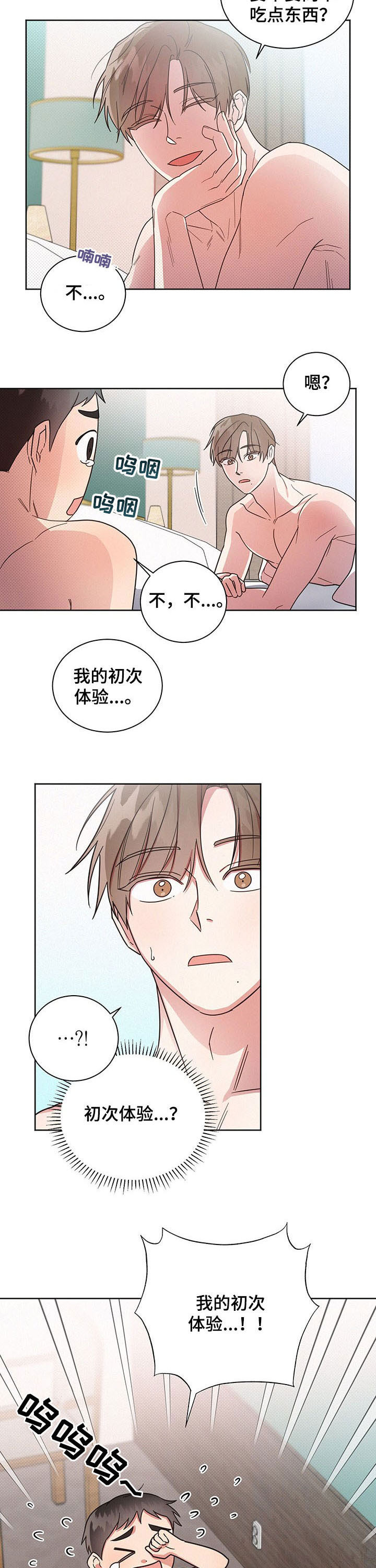 《好人先生》漫画最新章节第26章：做梦免费下拉式在线观看章节第【4】张图片