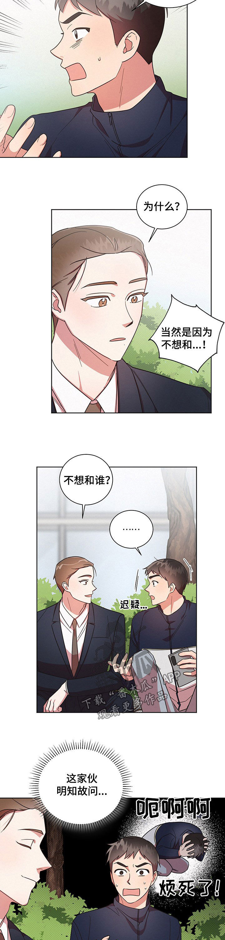 《好人先生》漫画最新章节第32章：不想那样免费下拉式在线观看章节第【6】张图片