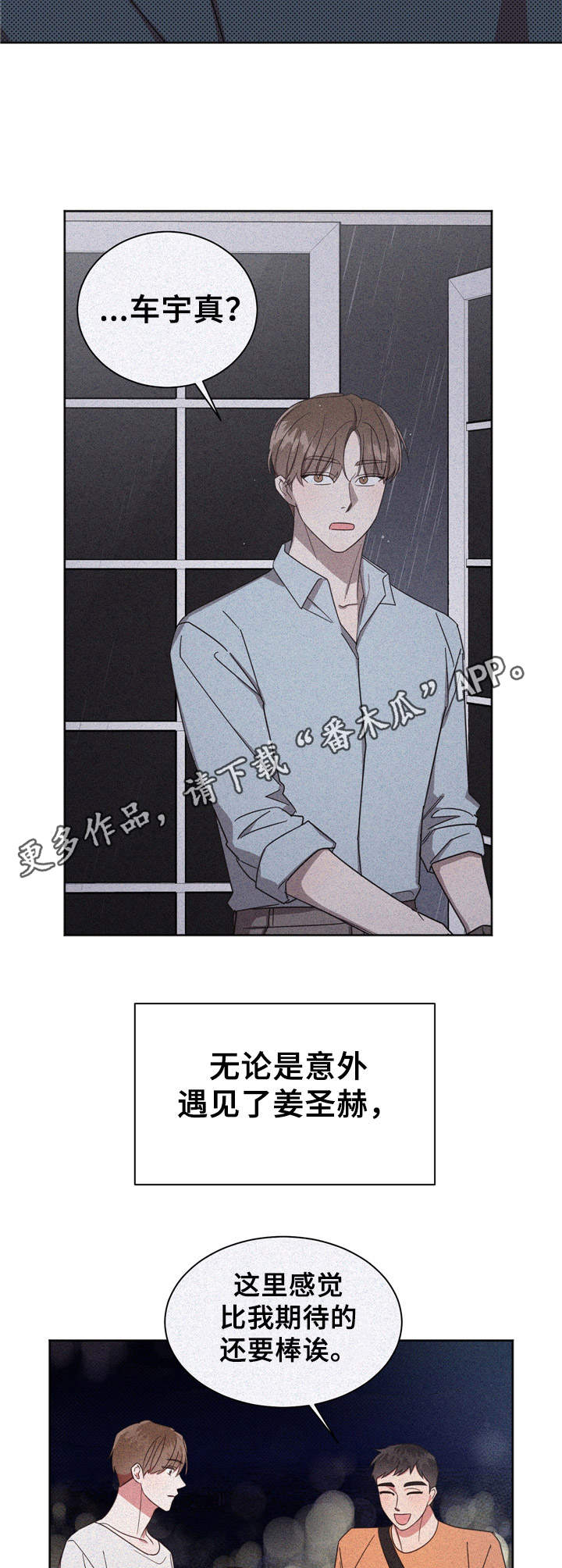 《好人先生》漫画最新章节第23章：初吻免费下拉式在线观看章节第【11】张图片