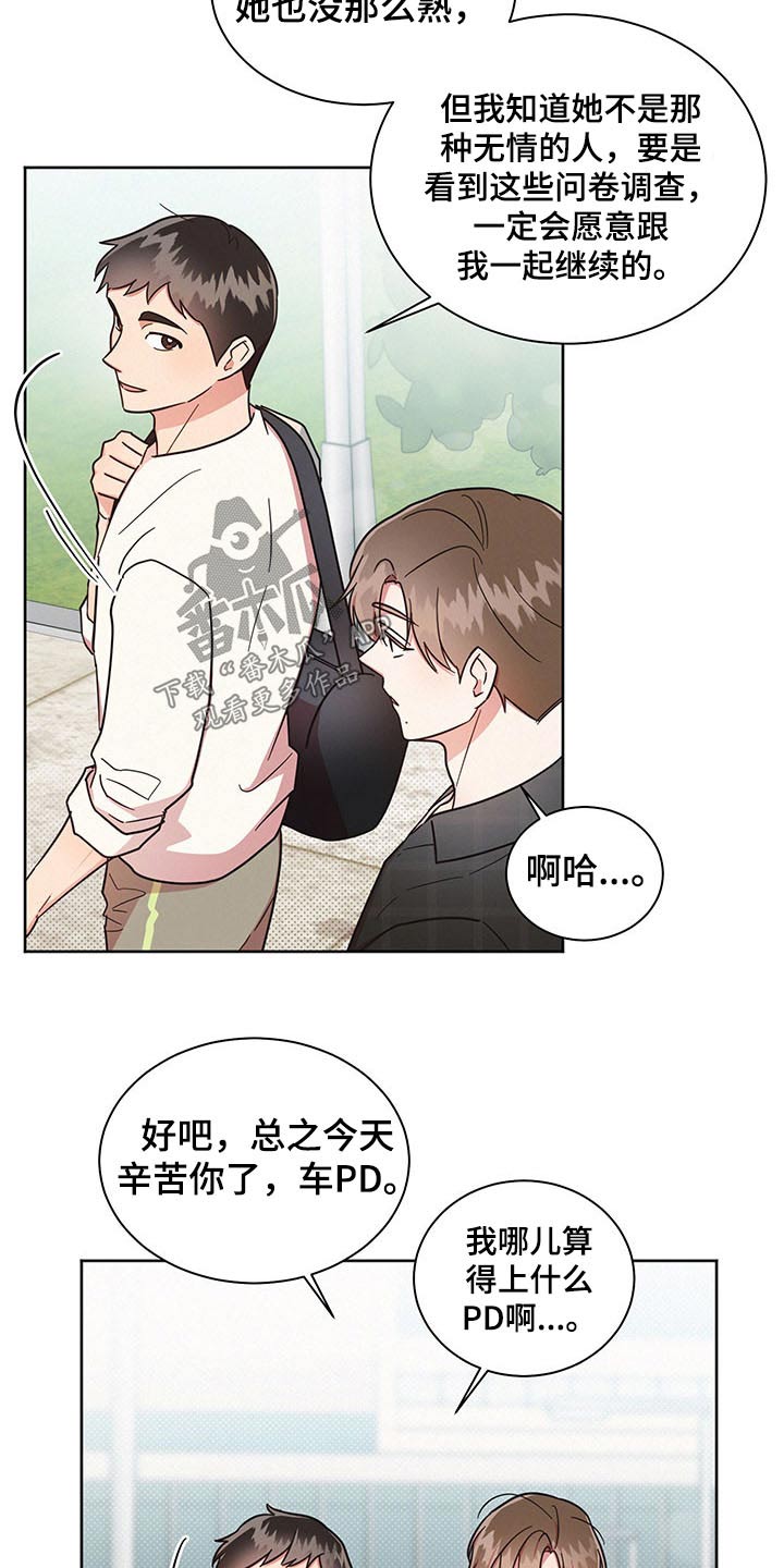 《好人先生》漫画最新章节第41章：谢谢免费下拉式在线观看章节第【14】张图片