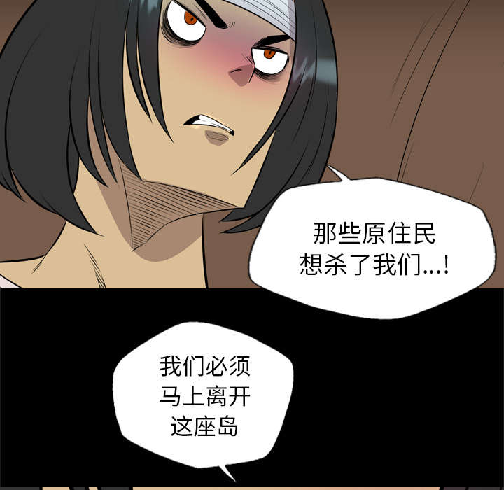 《流放岛》漫画最新章节第55章：跟我来免费下拉式在线观看章节第【14】张图片