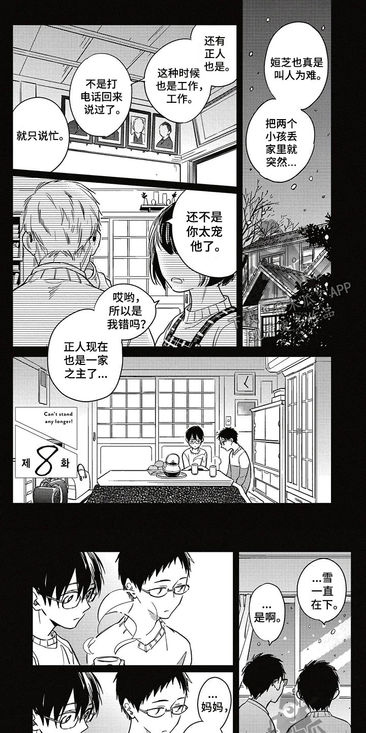 《呀这是漫画陷阱》漫画最新章节第21章：了解免费下拉式在线观看章节第【11】张图片