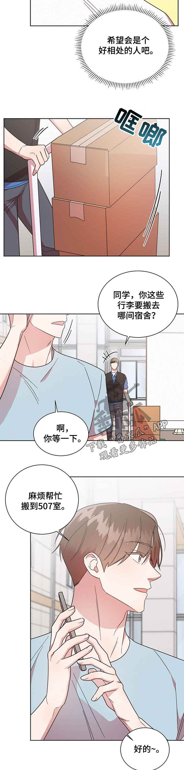 《好人先生》漫画最新章节第29章：新舍友免费下拉式在线观看章节第【10】张图片