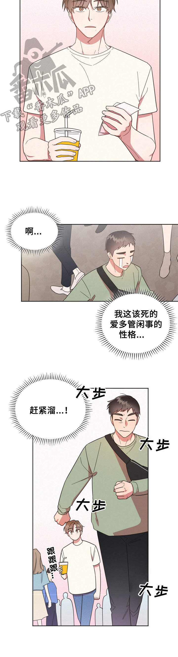 《好人先生》漫画最新章节第19章：一起玩免费下拉式在线观看章节第【12】张图片