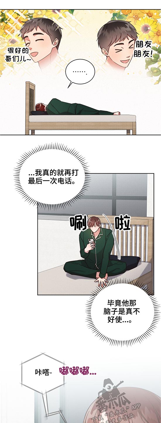 《好人先生》漫画最新章节第59章：朋友免费下拉式在线观看章节第【15】张图片