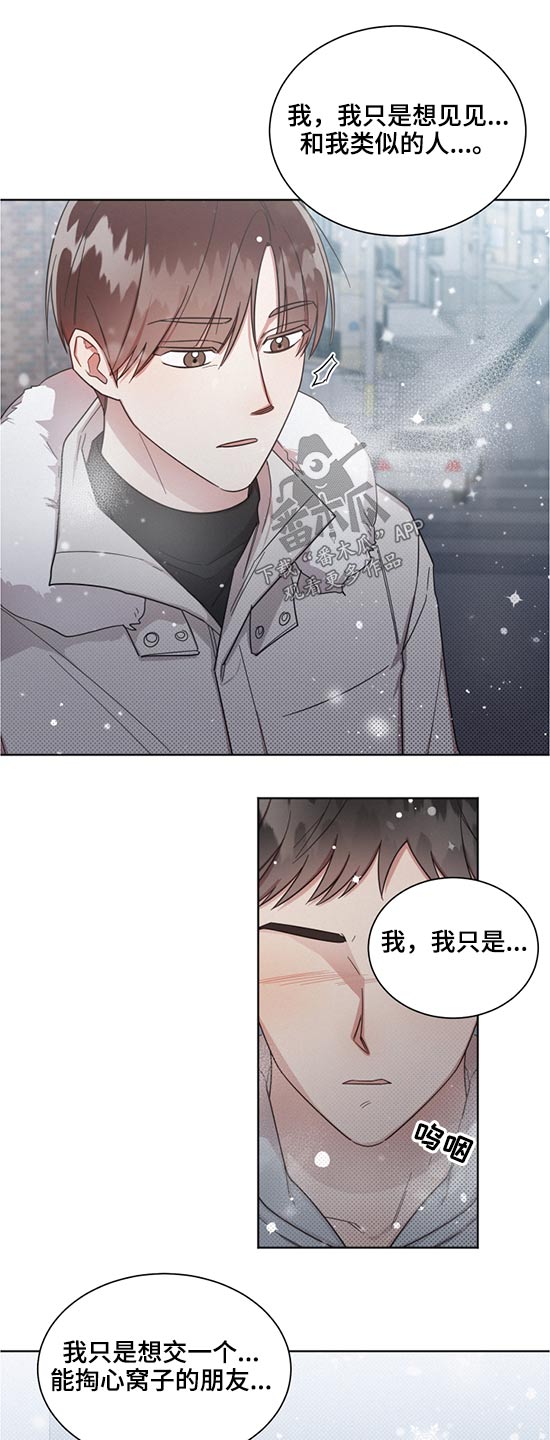 《好人先生》漫画最新章节第59章：朋友免费下拉式在线观看章节第【8】张图片