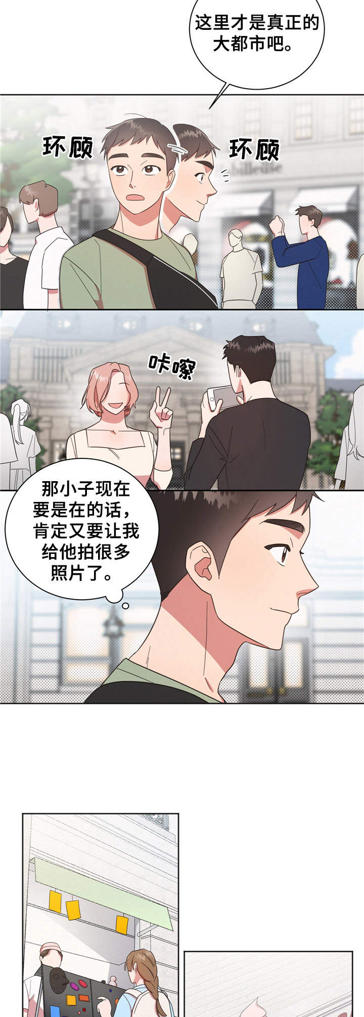 《好人先生》漫画最新章节第18章：冤大头免费下拉式在线观看章节第【12】张图片