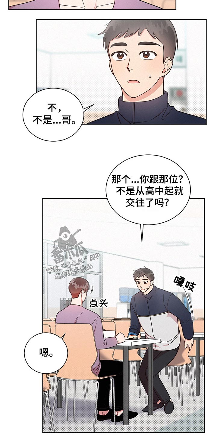 《好人先生》漫画最新章节第46章：突然分手免费下拉式在线观看章节第【11】张图片