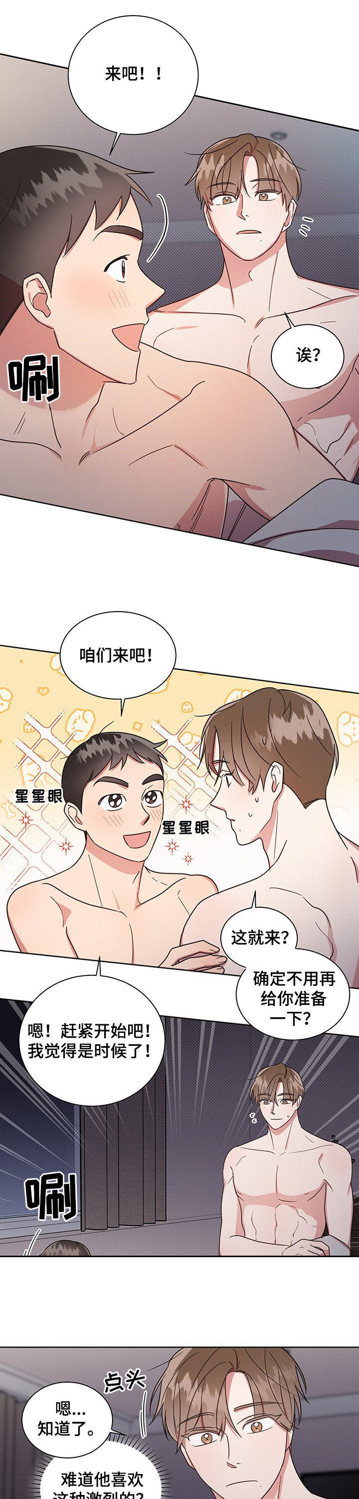 《好人先生》漫画最新章节第25章：睡着免费下拉式在线观看章节第【5】张图片