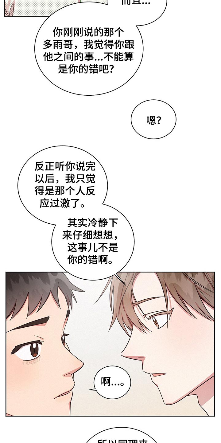 《好人先生》漫画最新章节第53章：失误一次免费下拉式在线观看章节第【17】张图片