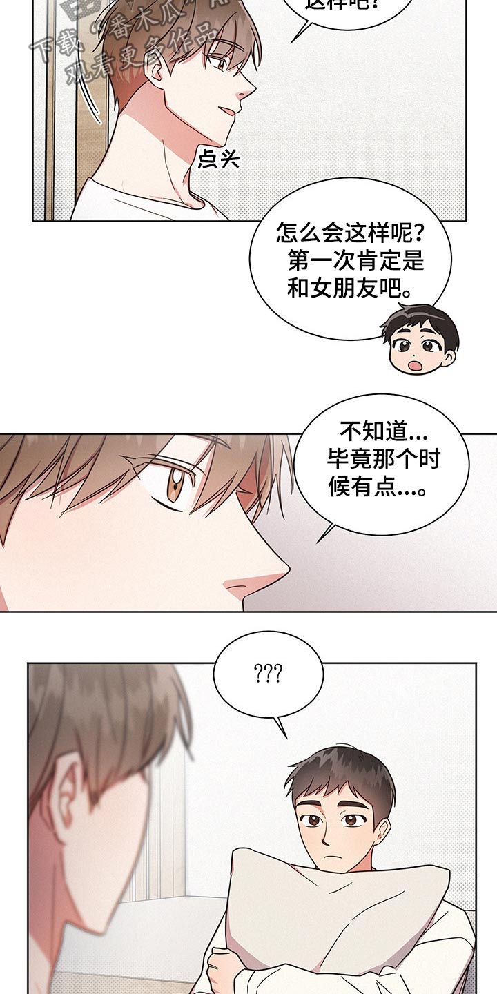 《好人先生》漫画最新章节第43章：吓到免费下拉式在线观看章节第【14】张图片