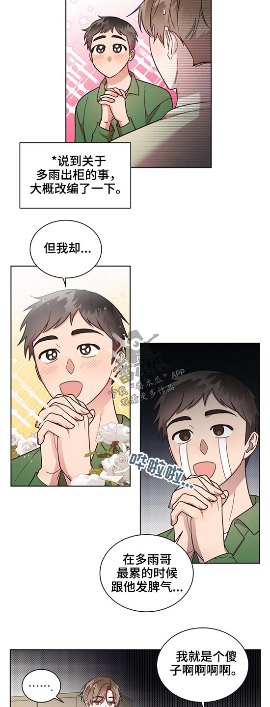 《好人先生》漫画最新章节第60章：接班免费下拉式在线观看章节第【17】张图片