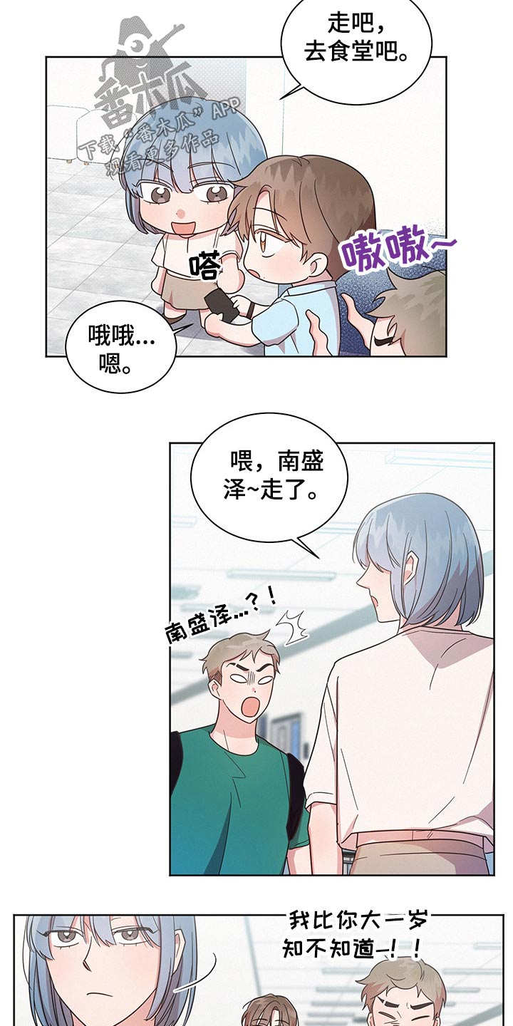 《好人先生》漫画最新章节第39章：猜疑免费下拉式在线观看章节第【5】张图片