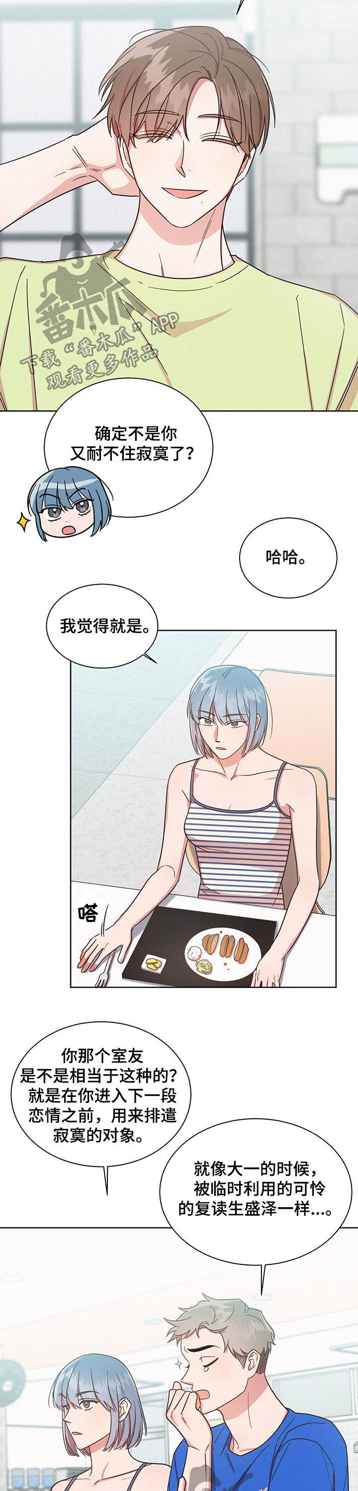 《好人先生》漫画最新章节第35章：最有意思的免费下拉式在线观看章节第【6】张图片