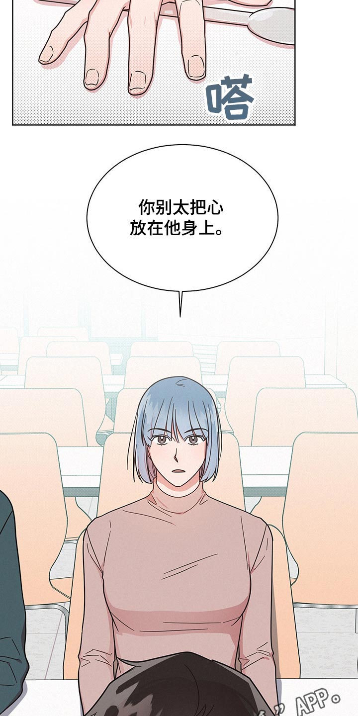 《好人先生》漫画最新章节第47章：心情恍惚免费下拉式在线观看章节第【2】张图片