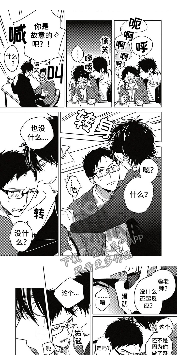 《呀这是漫画陷阱》漫画最新章节第25章：剧本免费下拉式在线观看章节第【6】张图片