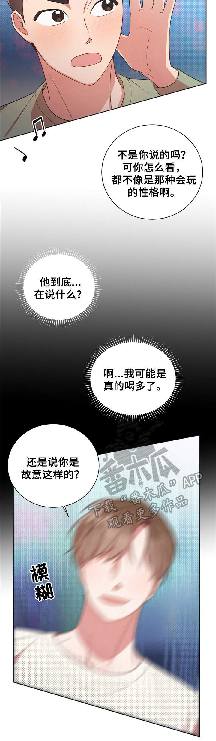 《好人先生》漫画最新章节第22章：有意思免费下拉式在线观看章节第【5】张图片