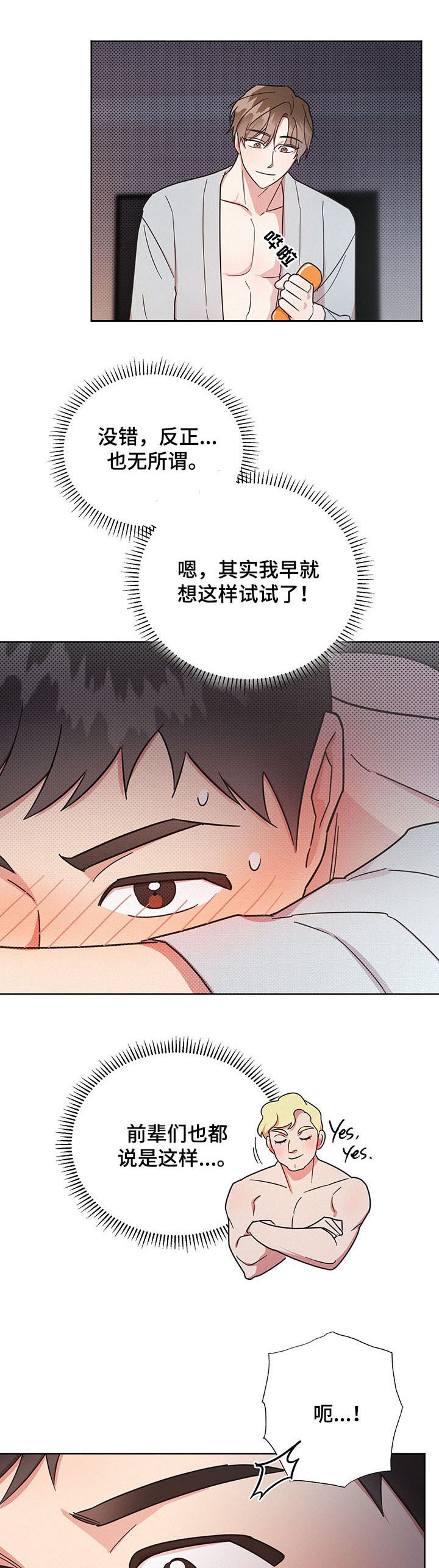 《好人先生》漫画最新章节第25章：睡着免费下拉式在线观看章节第【7】张图片