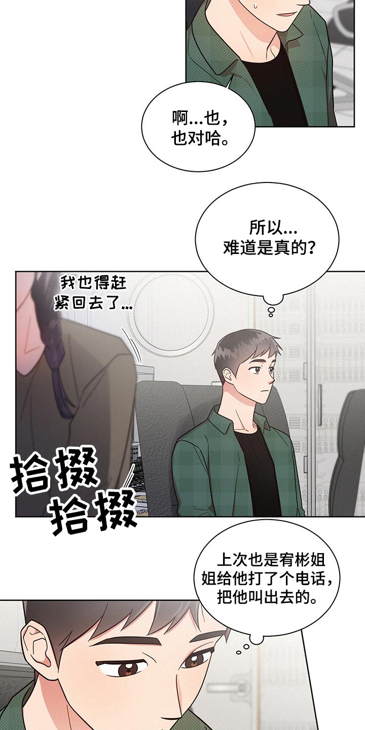 《好人先生》漫画最新章节第48章：卑鄙的家伙免费下拉式在线观看章节第【6】张图片