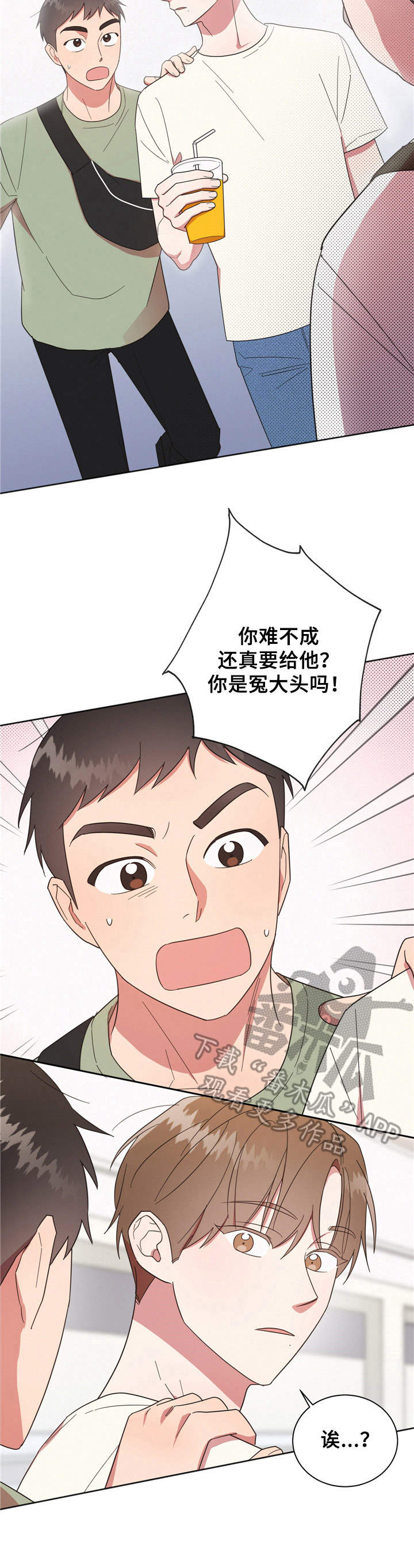 《好人先生》漫画最新章节第18章：冤大头免费下拉式在线观看章节第【3】张图片